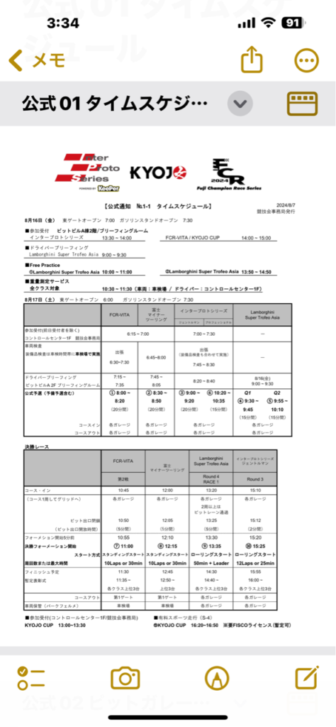 今年の2月からの思いが叶う日！