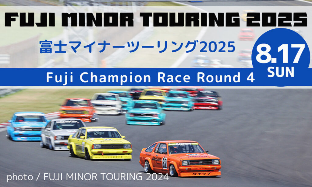 さてと富士マイナーツーリングの準備を！