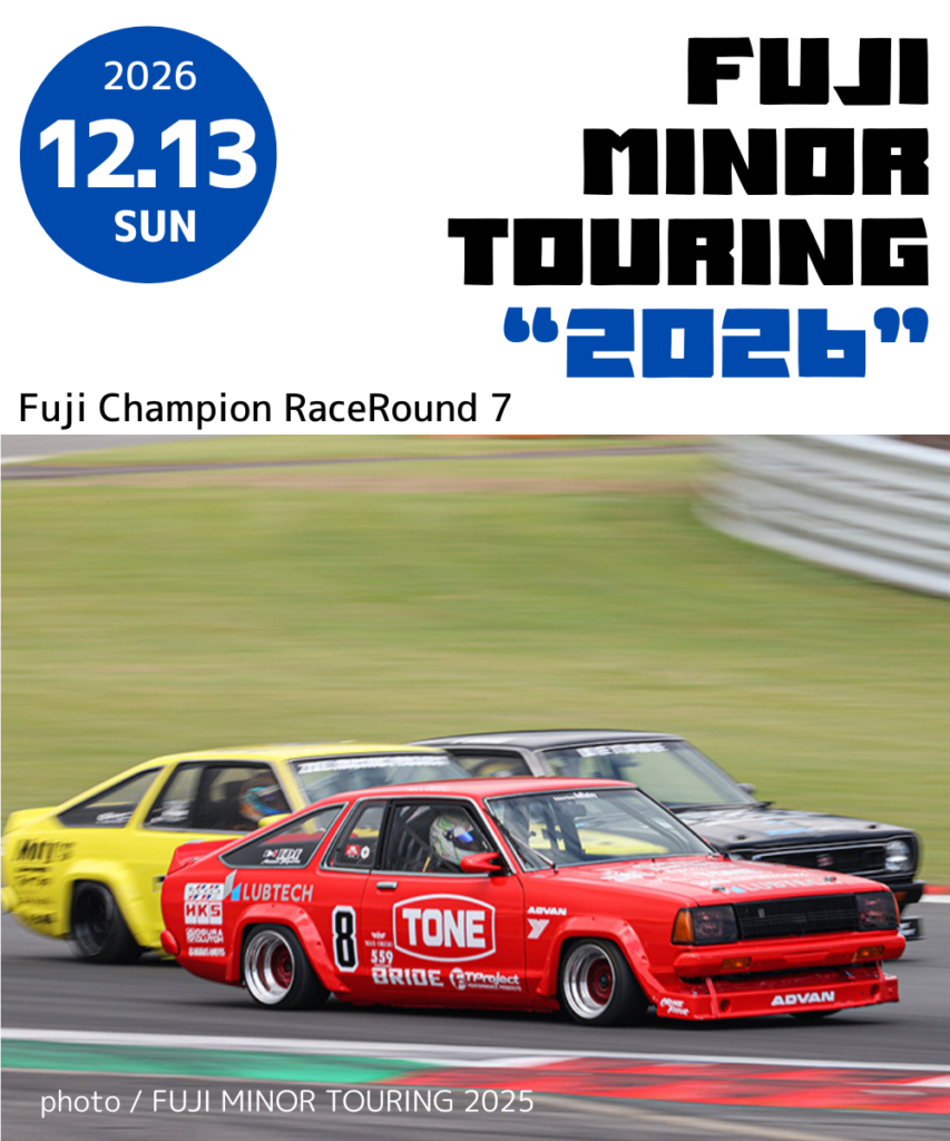 富士マイナーツーリング2026