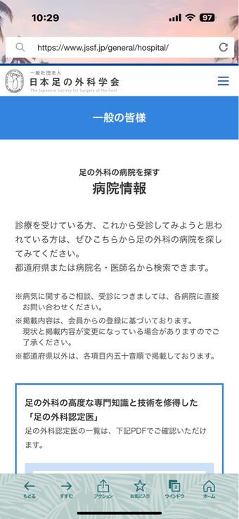 日本足の外科学会認定足の外科認定医