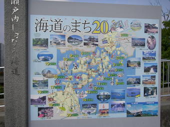 しまなみ海道